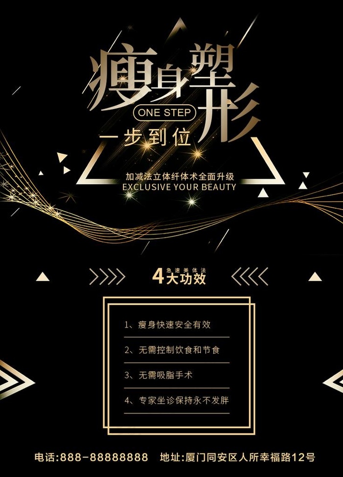 瘦身塑形美容整形图片