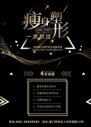 瘦身塑形美容整形图片