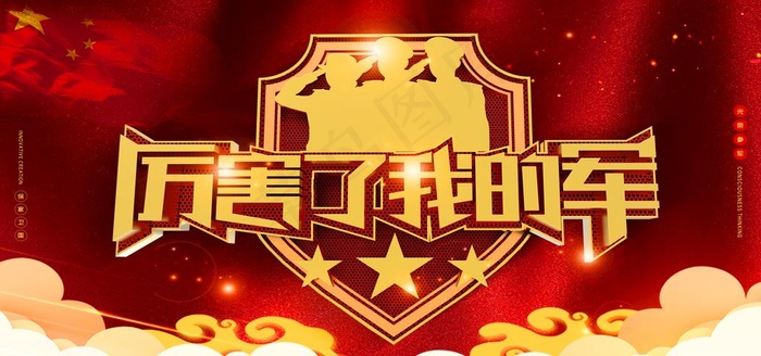 军人图片(3402X1701(DPI:72))psd模版下载