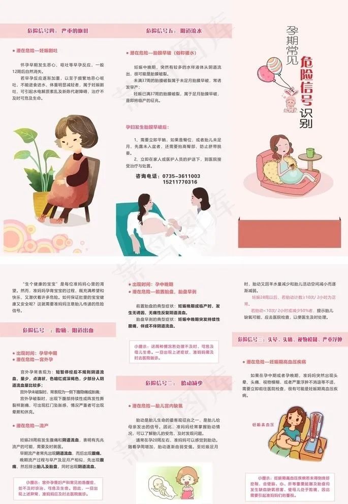 孕期危险信号折页图片cdr矢量模版下载