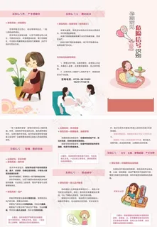 孕期危险信号折页图片