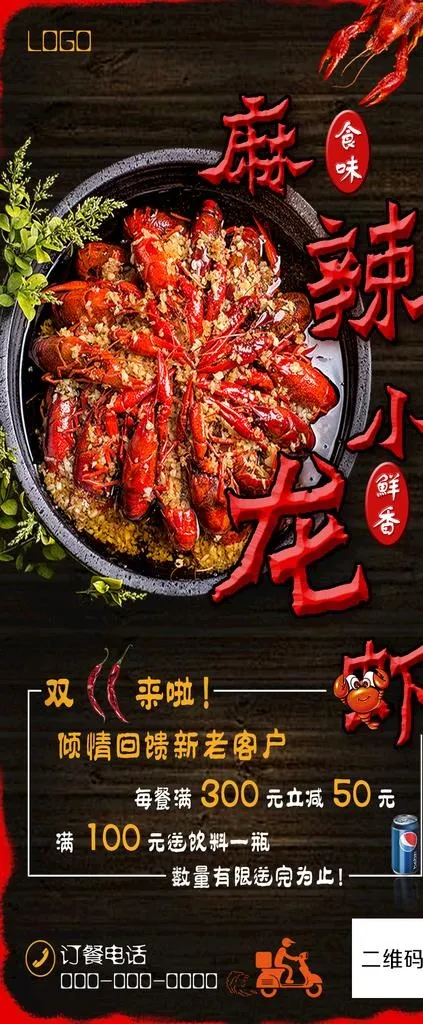 麻辣小龙虾图片psd模版下载