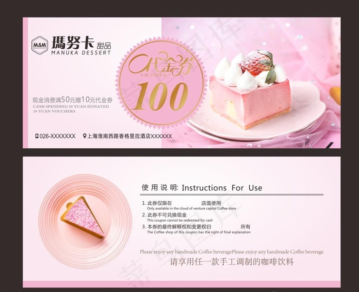 蛋糕甜品代金券图片(210X297)cdr矢量模版下载