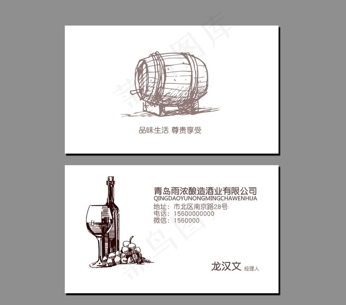 红酒名片图片psd模版下载