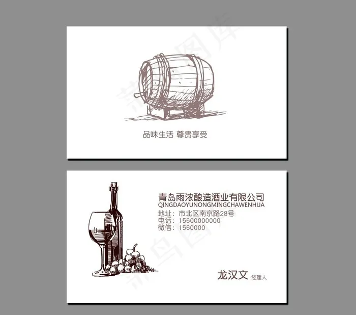 红酒名片图片psd模版下载