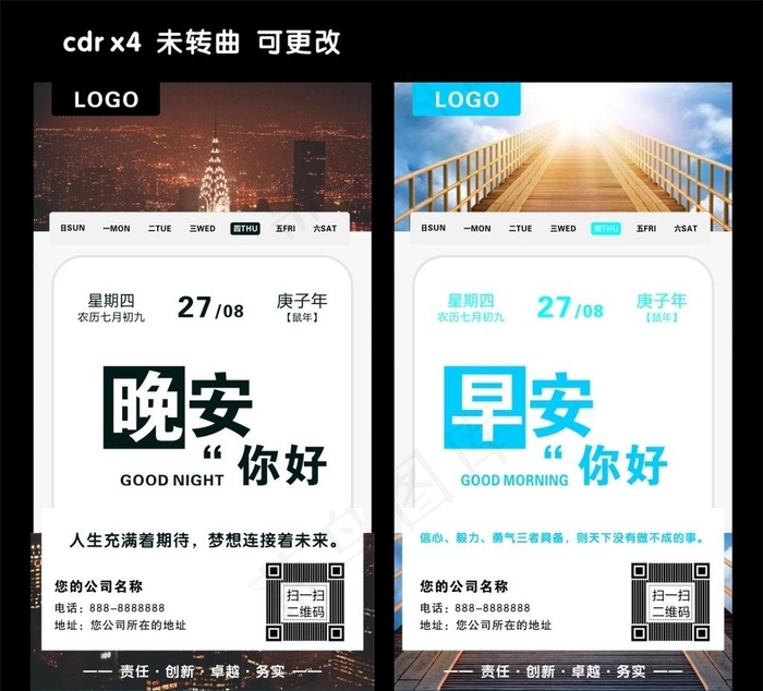 早安 晚安图片