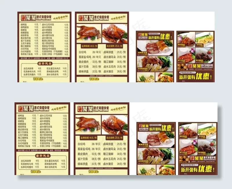 烧腊餐饮菜单及传单图片cdr矢量模版下载