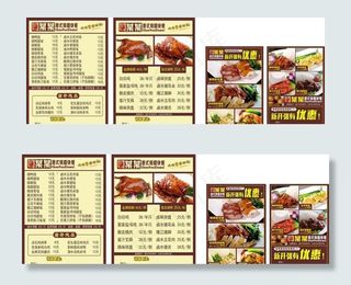 烧腊餐饮菜单及传单图片