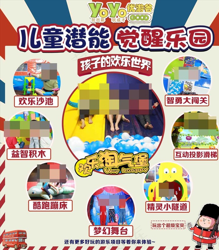 儿童乐园图片(2835X3118(DPI:72))psd模版下载