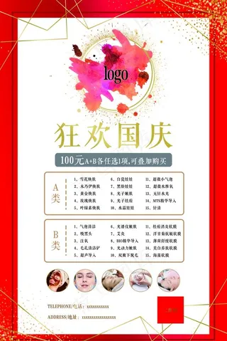节日活动 美容 皮肤管理 价格图片