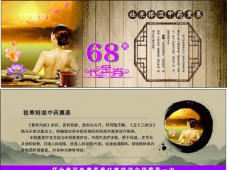 熏蒸代金券图片