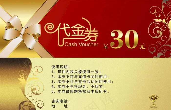 代金券图片cdr矢量模版下载
