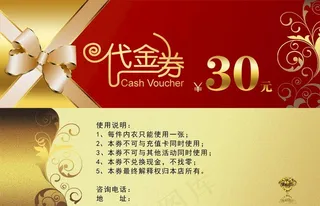 代金券图片