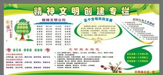 社区精神文明宣传栏图片