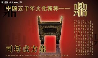 司母戊方鼎图片