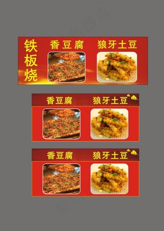 铁板烧图片cdr矢量模版下载