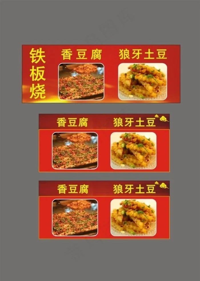 铁板烧图片