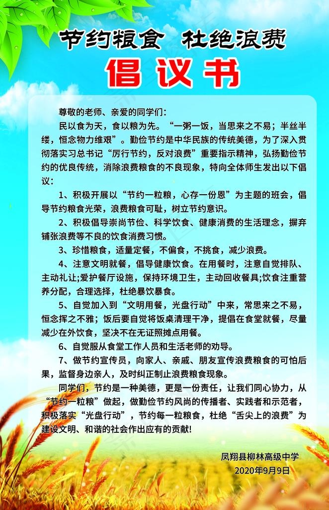节约粮食杜绝浪费图片(3307X4882(DPI:100))psd模版下载