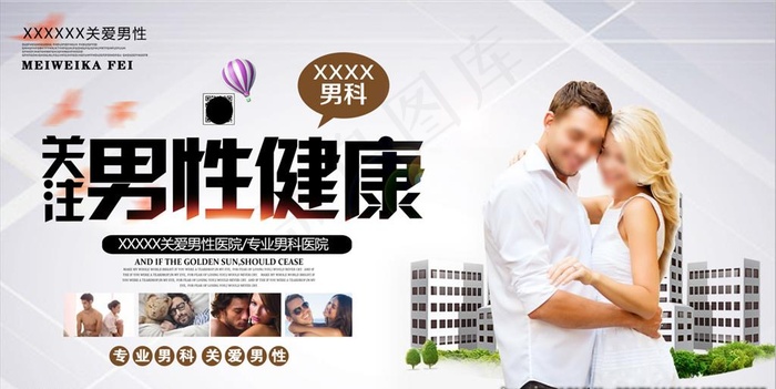 关注男性健康图片(5906X3147(DPI:300))psd模版下载
