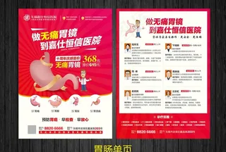 消化内科 无痛胃肠DM单图片