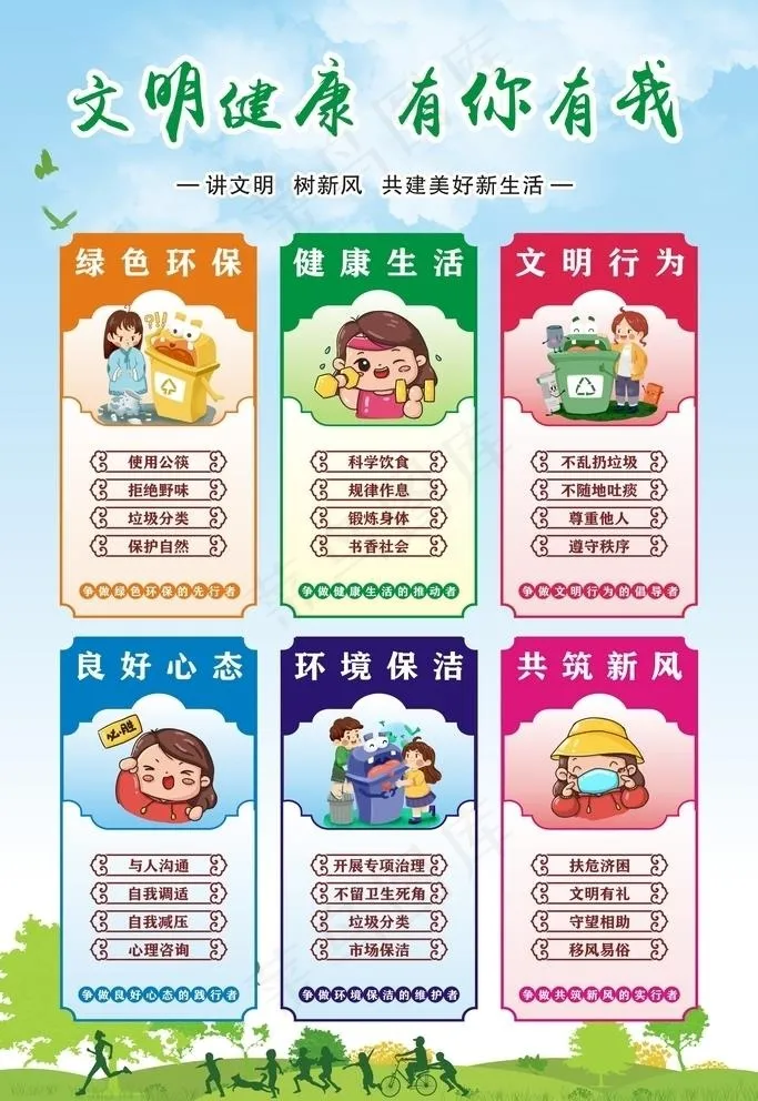 文明健康 有你有我图片(600X900)cdr矢量模版下载