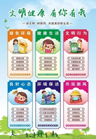 文明健康 有你有我图片