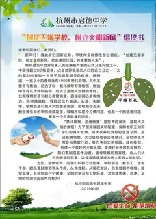 控烟戒烟无烟倡议书图片