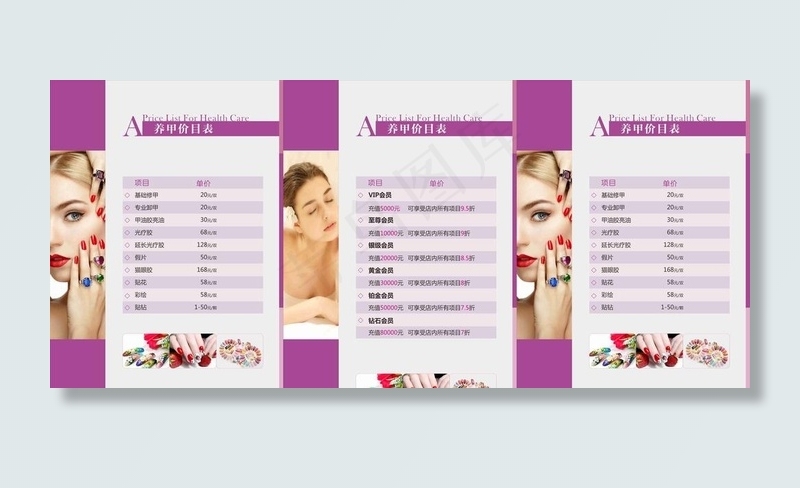 美容美甲价目表图片cdr矢量模版下载