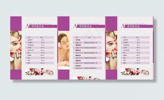 美容美甲价目表图片