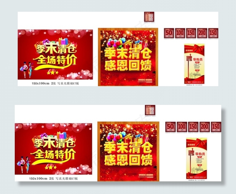 季末清仓 全场特价 招聘 价格图片