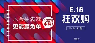 618狂欢购图片