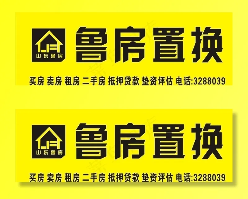 鲁房置换图片cdr矢量模版下载