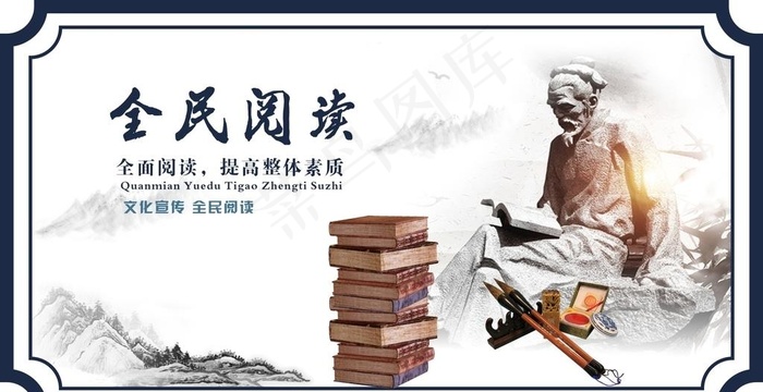 全民阅读图片cdr矢量模版下载