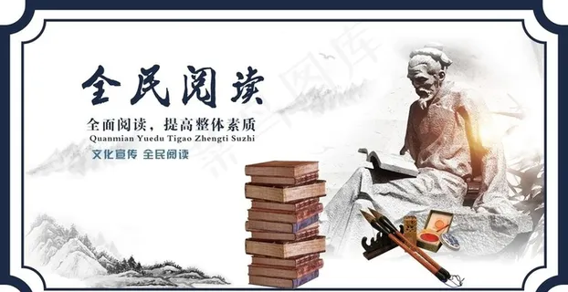 全民阅读图片