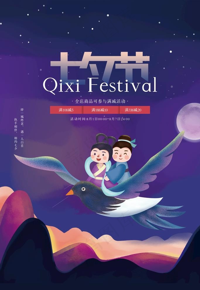 七夕节图片(3543X5315(DPI:150))psd模版下载