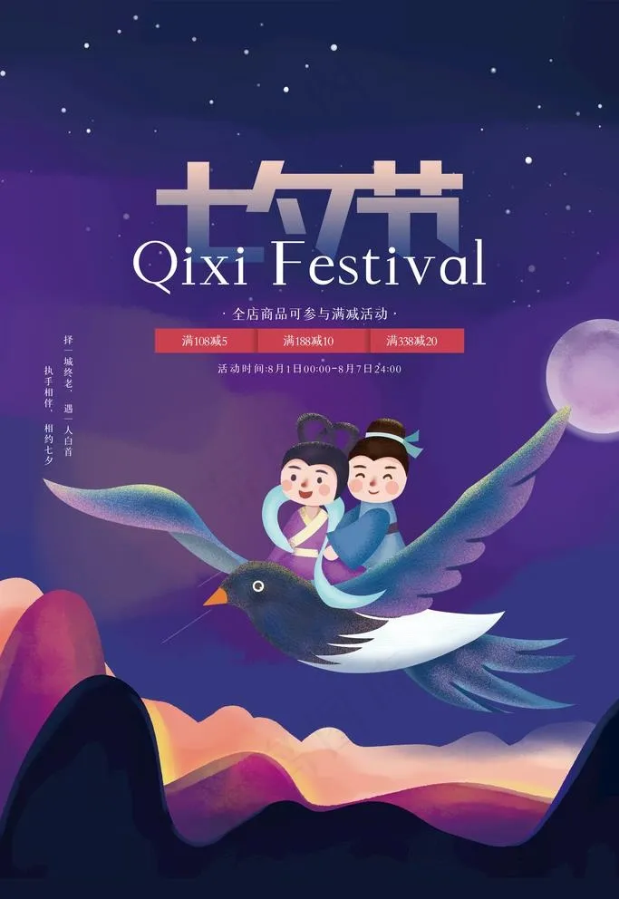 七夕节图片