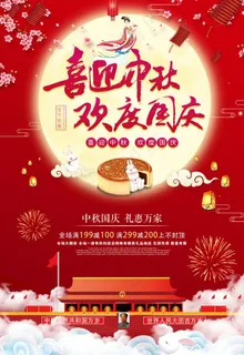 中秋 国庆图片