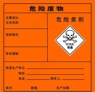 危险废物标识牌图片