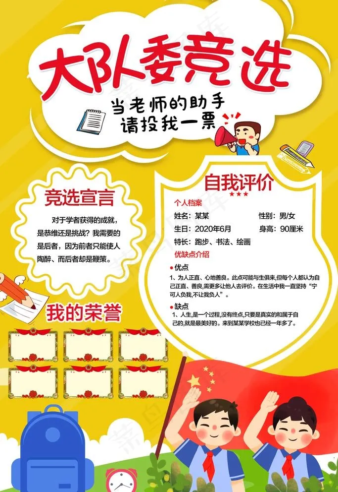 大队委图片(3543X5315(DPI:300))psd模版下载