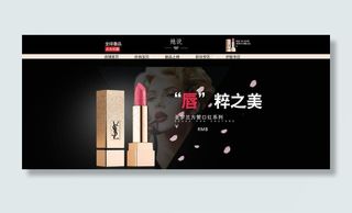 YSL女人口红时尚首页海报图片