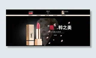 YSL女人口红时尚首页海报图片