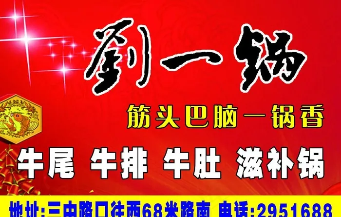 刘一锅图片psd模版下载