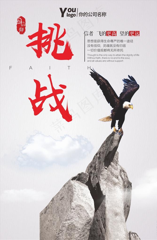 挑战图片cdr矢量模版下载