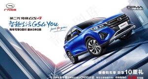 广汽传祺GS4图片