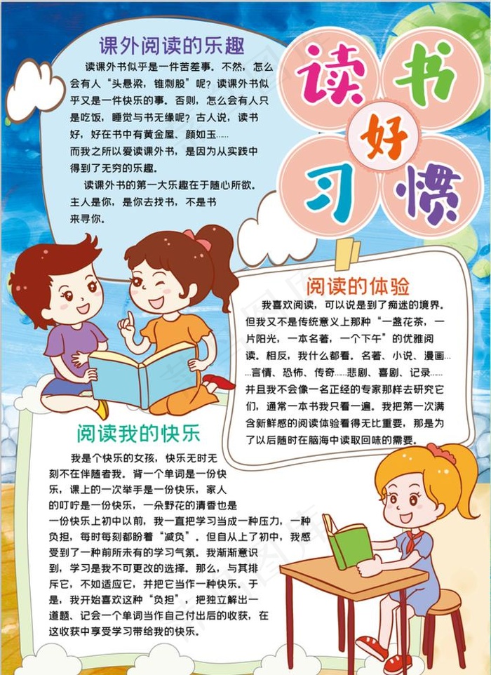 读书小报图片(3508X4961(DPI:300))psd模版下载