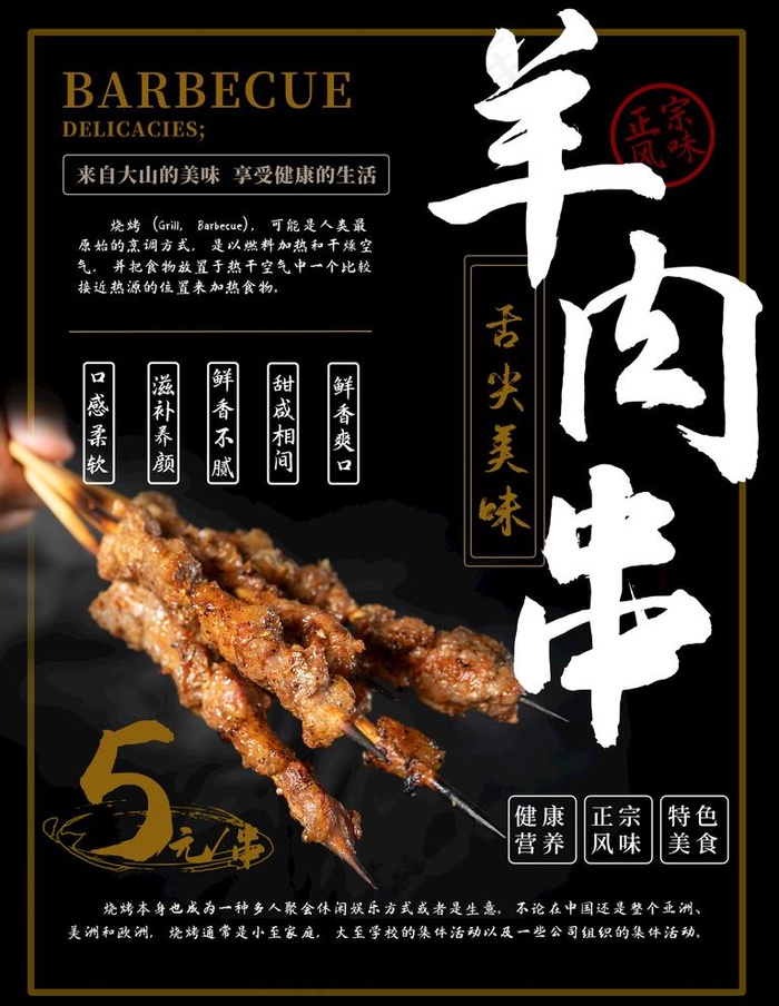 羊肉串图片(1701X2268(DPI:72))psd模版下载