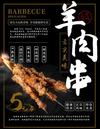 羊肉串图片
