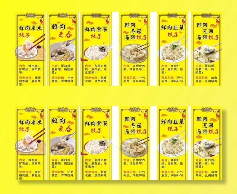 饺子图图片(210X297)cdr矢量模版下载