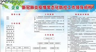 新冠疫情常态化防控工作领导机构图片