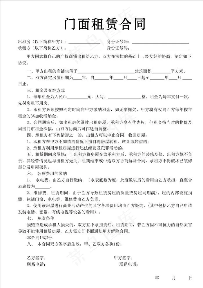 门面租赁合同图片cdr矢量模版下载
